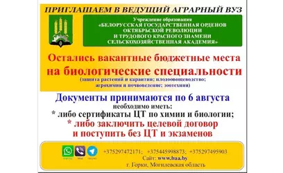 Белорусская государственная сельскохозяйственная академия